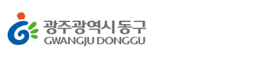 광주광역시동구