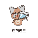 전자랜드