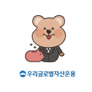 우리글로벌자산운용