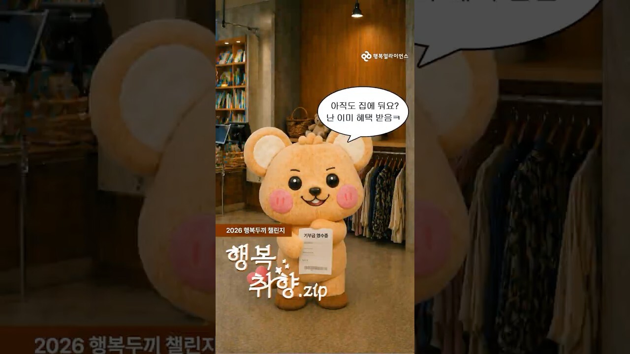행복취향.zip I 안 입는 옷 기부하고 연말 정산 받기!