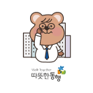 따뜻한동행