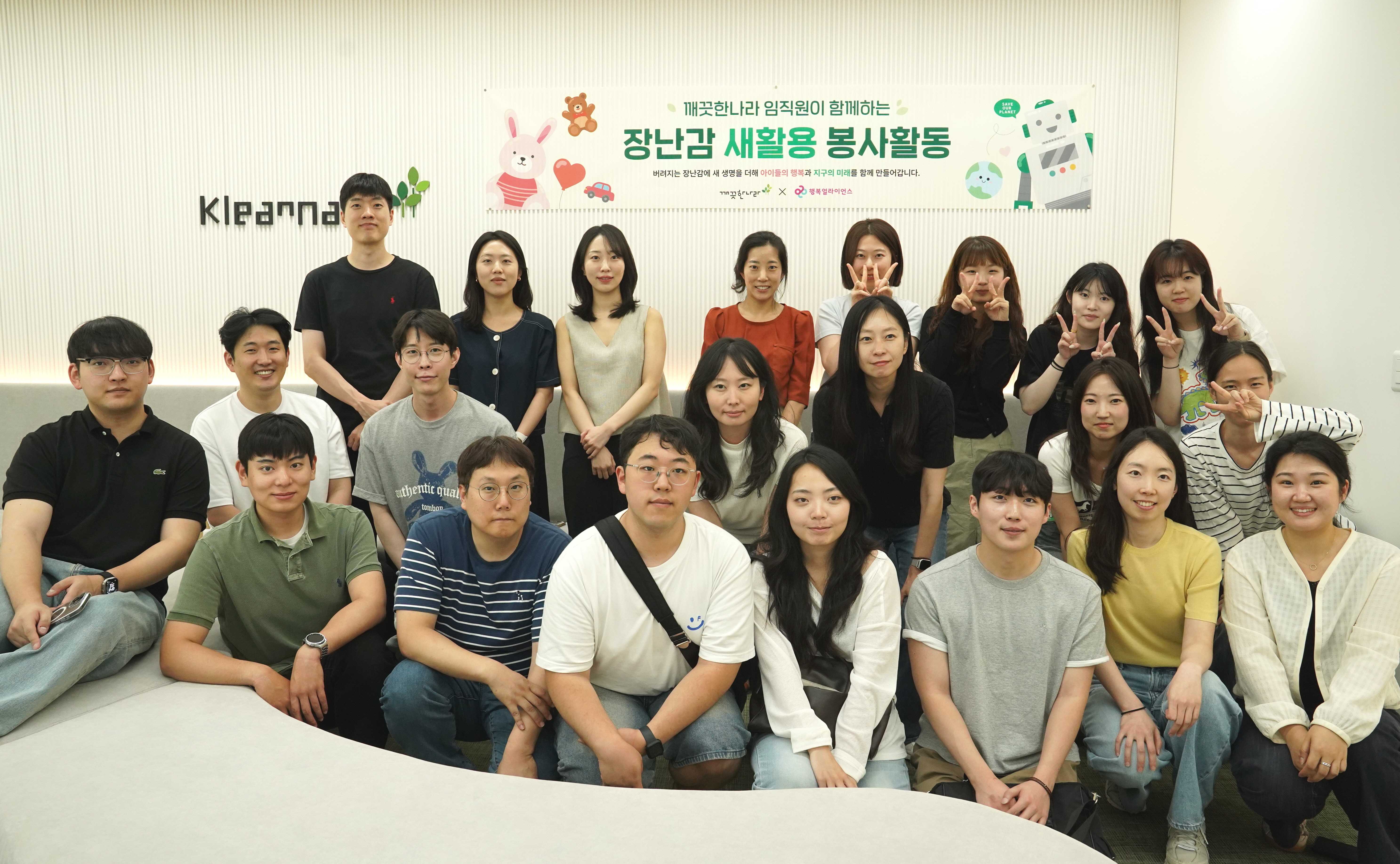 [보도자료] 행복얼라이언스, 새 멤버기업 깨끗한나라와 장난감 새활용 자원봉사 진행