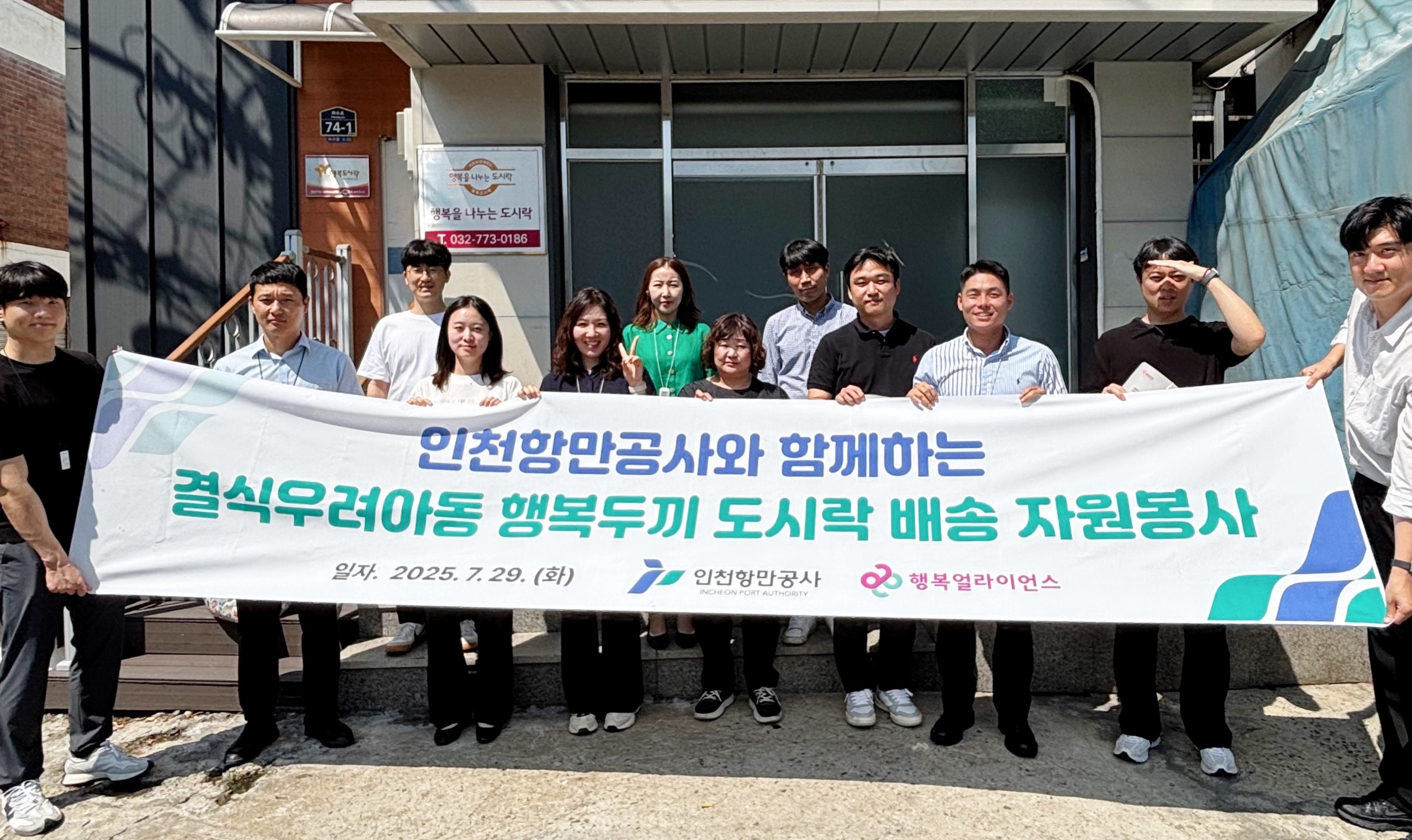 사진설명: 7월 29일 ‘행복두끼 도시락 배송 자원봉사’에 참여한 인천항만공사 임직원들이 기념촬영을 하고 있다. (사진제공 - 행복얼라이언스)