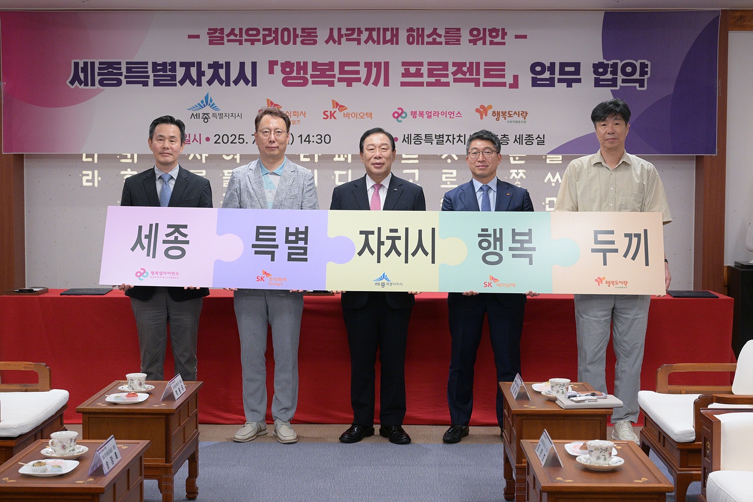 사진 설명 : 지난 7일 세종시청에서 진행된 행복두끼 프로젝트 협약식에서 조민영 행복얼라이언스(사무국 행복나래㈜) 본부장, 송창록 SK㈜ 머티리얼즈 대표, 최민호 세종시장, 박용우 SK바이오텍㈜ 대표, 최준 행복도시락사회적협동조합 사무국장이 기념 촬영을 하고 있다. (사진 제공 - 행복얼라이언스)