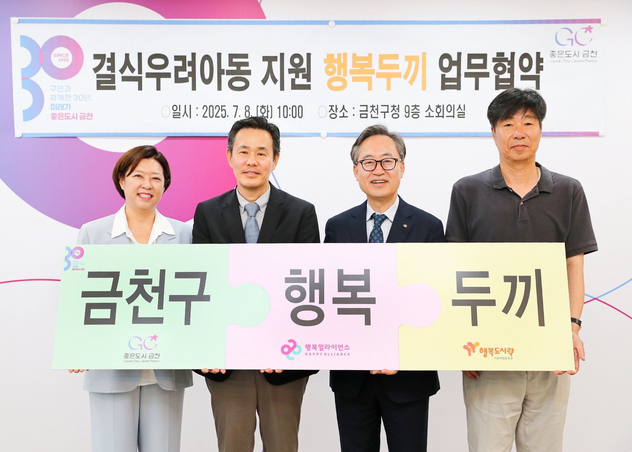 사진 설명 : 지난 8일 서울 금천구청에서 진행된 행복두끼 프로젝트 업무 협약식에서 (왼쪽부터) 김은주 금천구청 복지가족국장, 조민영 행복얼라이언스(사무국 행복나래㈜) 본부장, 유성훈 금천구청장, 행복도시락 사회적협동조합 최준 사무국장이 참석해 기념촬영을 하고 있다. (사진 제공: 행복얼라이언스)