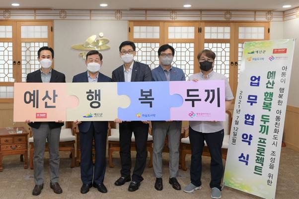 예산 행복 두끼 프로젝트 업무협약식 기념촬영