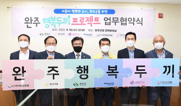 [보도자료] 행복얼라이언스-완주군, 결식우려아동이 행복한 사회 위한 업무 협약 체결 기념촬영