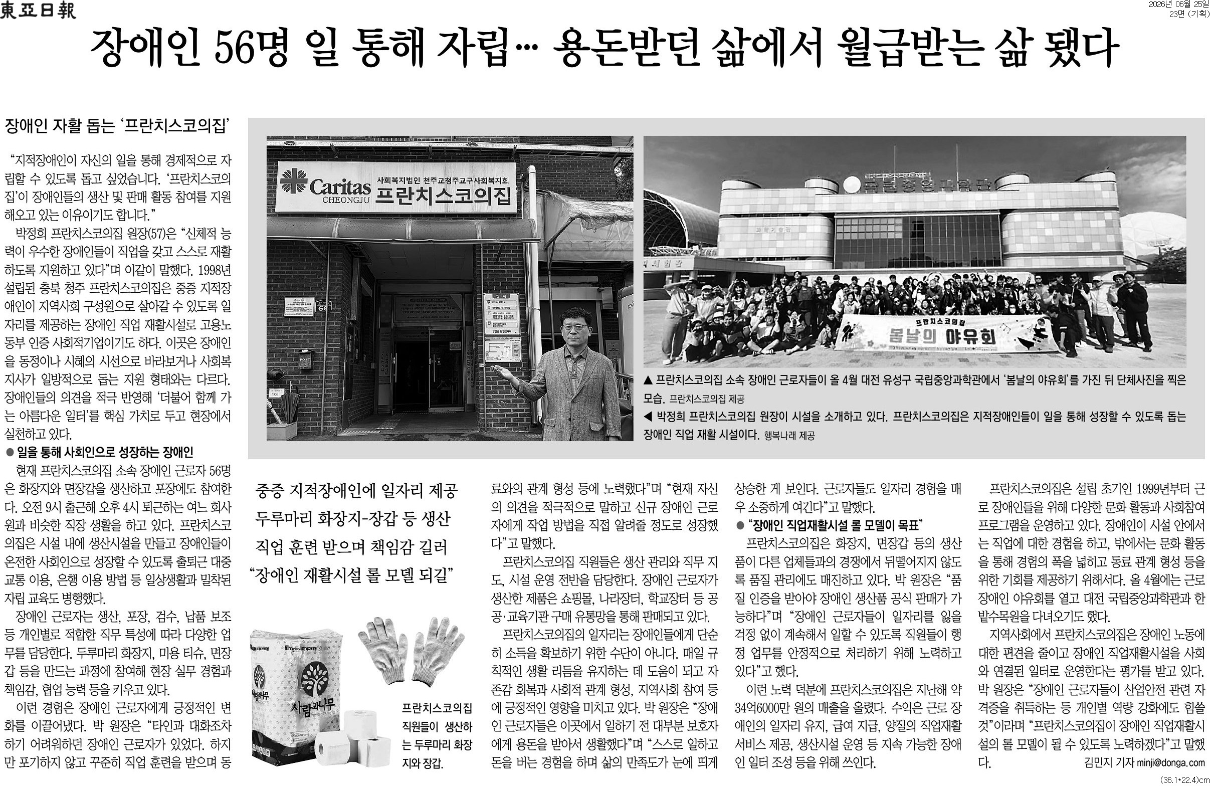 [동아일보 행복나눔] 장애인 56명 일 통해 자립&hellip; 용돈받던 삶에서 월급받는 삶 됐다