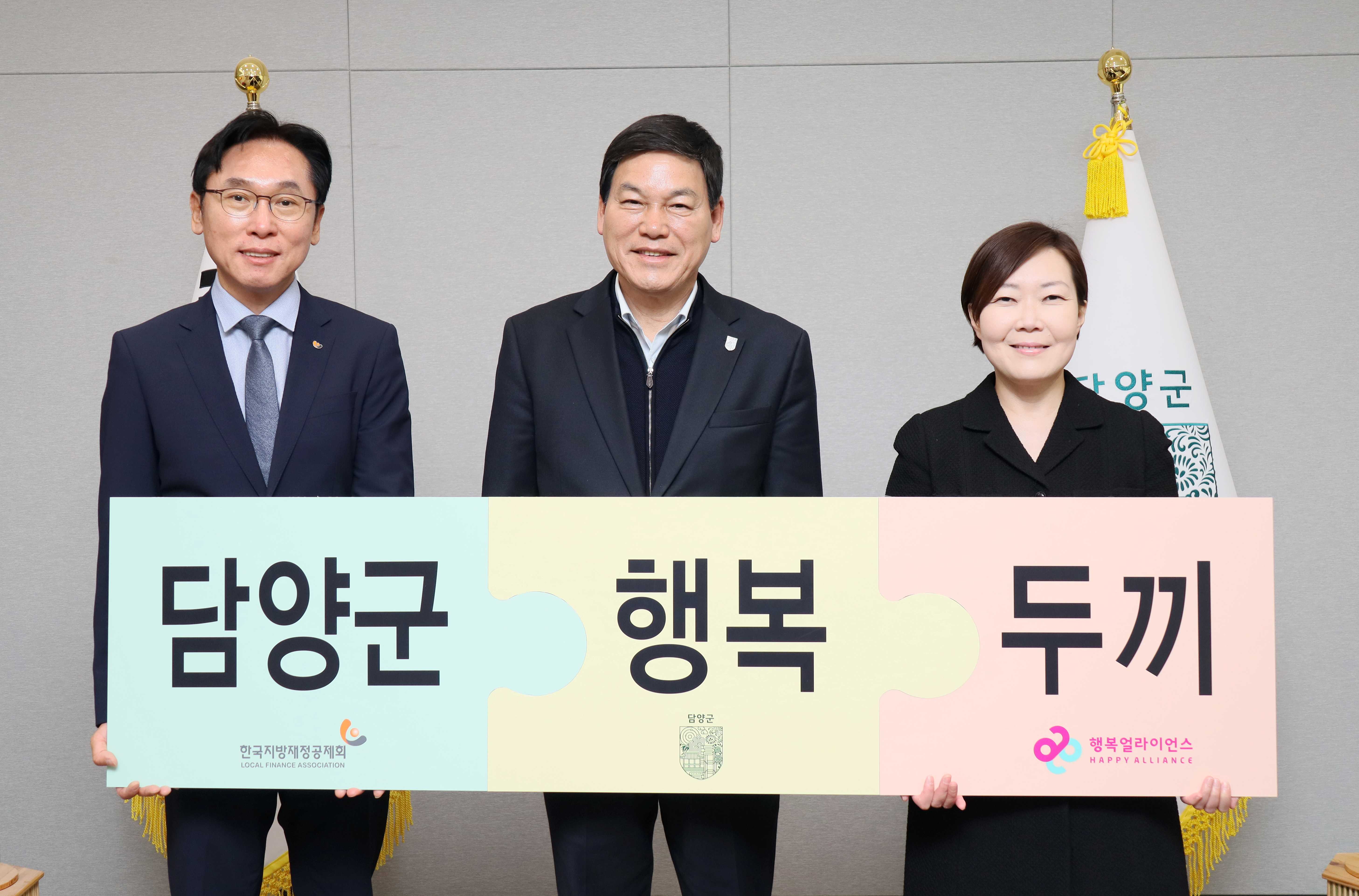 [보도자료] 행복얼라이언스-한국지방재정공제회, 담양군 결식우려아동 지원 위한 기부 전달식 진행