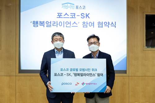 [보도자료]포스코-행복얼라이언스, 아동의 건강한 한끼 위해 맞손