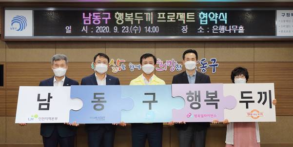 [보도자료]행복얼라이언스, 인천남동구와 복지사각지대 아동 위한 협약 체결