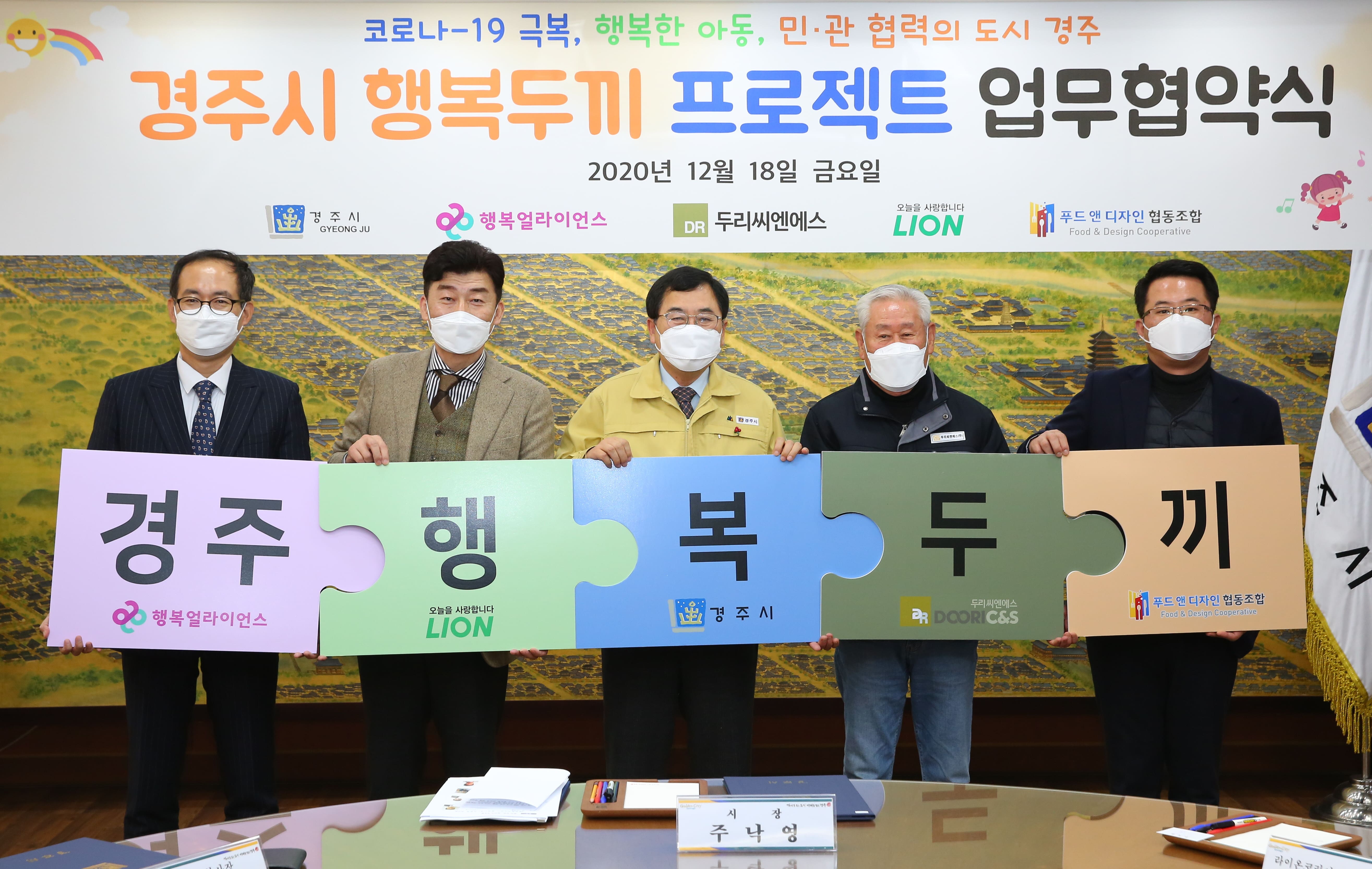 [보도자료] 행복얼라이언스, 경주시와 ‘결식 제로’ 위한 동행 시작