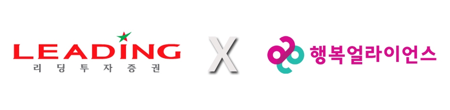 [보도자료] 행복얼라이언스, 리딩투자증권과 결식우려아동 지원 위해 맞손