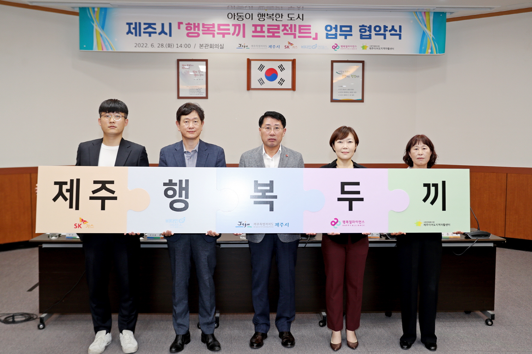 [보도자료] 행복얼라이언스, 비타민엔젤스- SK가스와 제주시 결식우려아동 100명 대상 6개월간 도시락 지원 위한 협력 