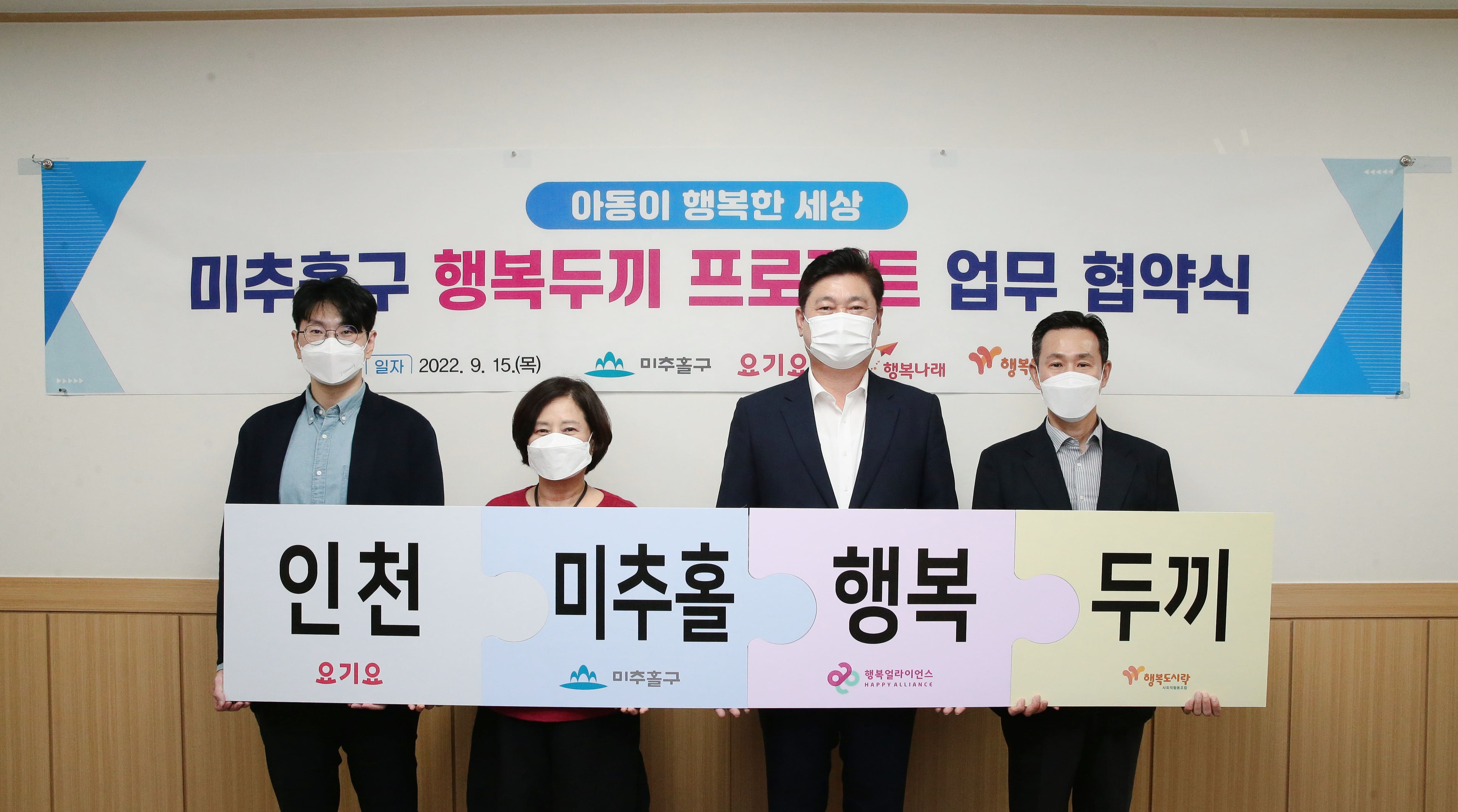 [보도자료] 행복얼라이언스, 요기요·린데코리아와 인천 미추홀구 결식우려아동에 행복도시락 1년간 지원