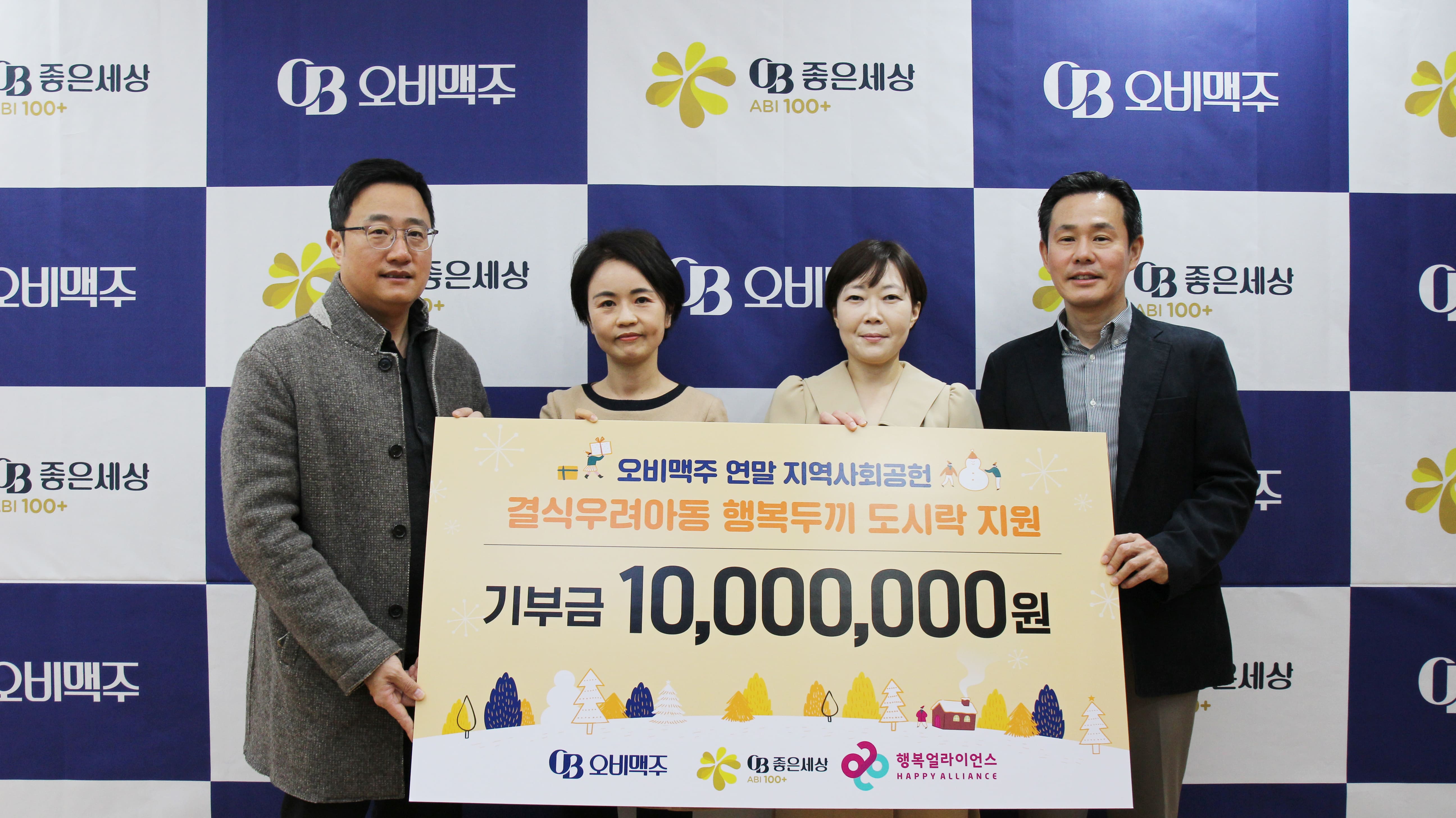 [보도자료] 행복얼라이언스, 오비맥주와 결식우려아동에 도시락 지원