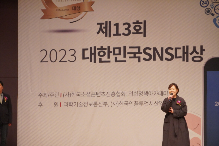 [보도자료] 행복얼라이언스, &lsquo;제13회 2023 대한민국 SNS대상&rsquo; 기업부문 종합대상수상
