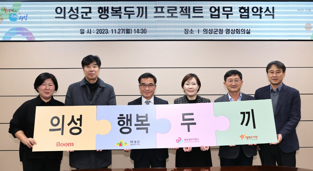 [보도자료] 행복얼라이언스 행복나래, 일룸과 손잡고 경북 의성군 결식우려아동 1년간 밑반찬