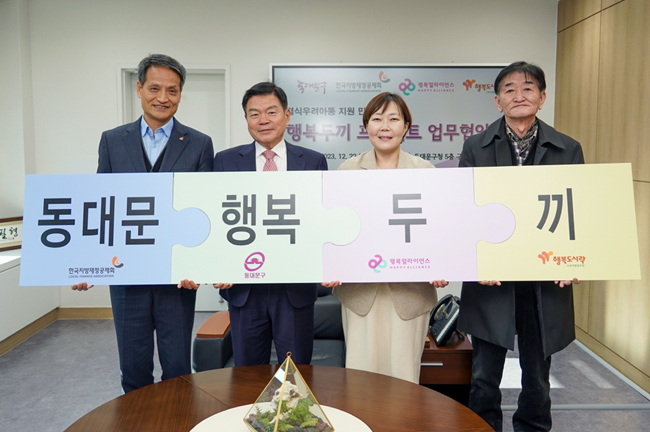 [보도자료] 행복얼라이언스-한국지방재정공제회, 동대문구 결식우려아동에 행복도시락 약 13,000개 기부