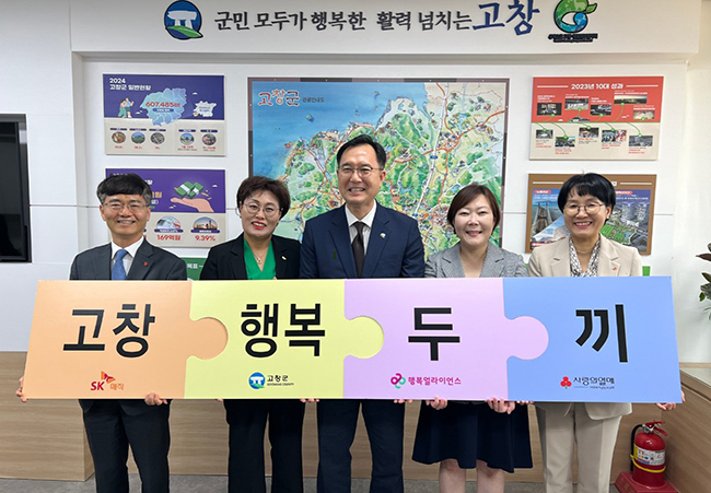 [보도자료] 행복얼라이언스, SK매직고〮창군청전〮북사회복지공동모금회와  &lsquo;행복두끼 프로젝트&rsquo;로 고창군 결식우려아동 지원