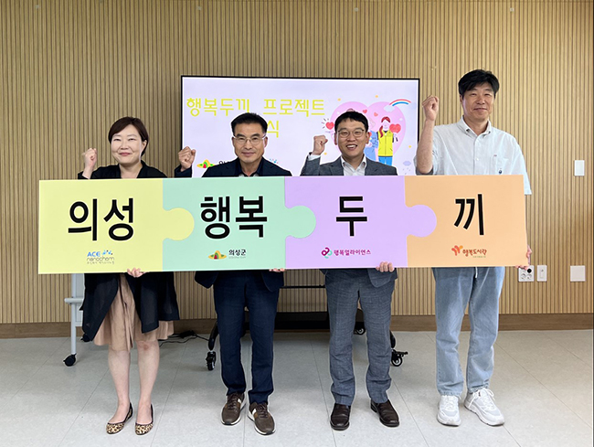 [보도자료] 행복얼라이언스, 의성군에〮이스나노켐과  의성군 결식우려아동 지원 위한 전달식 진행