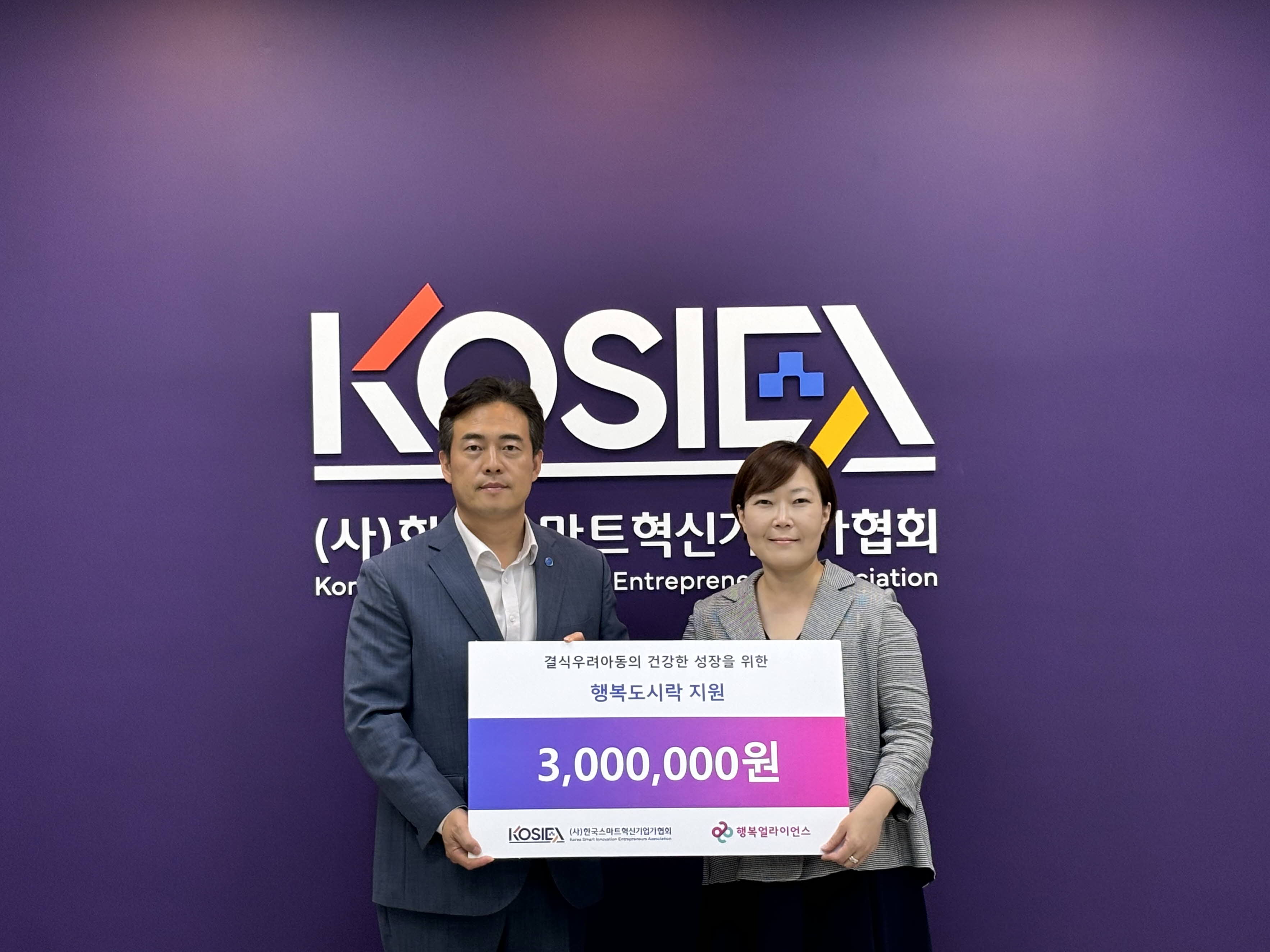 [보도자료] 행복얼라이언스, (사)한국스마트혁신기업가협회와  결식우려아동 지원 위한 기부금 전달식 진행