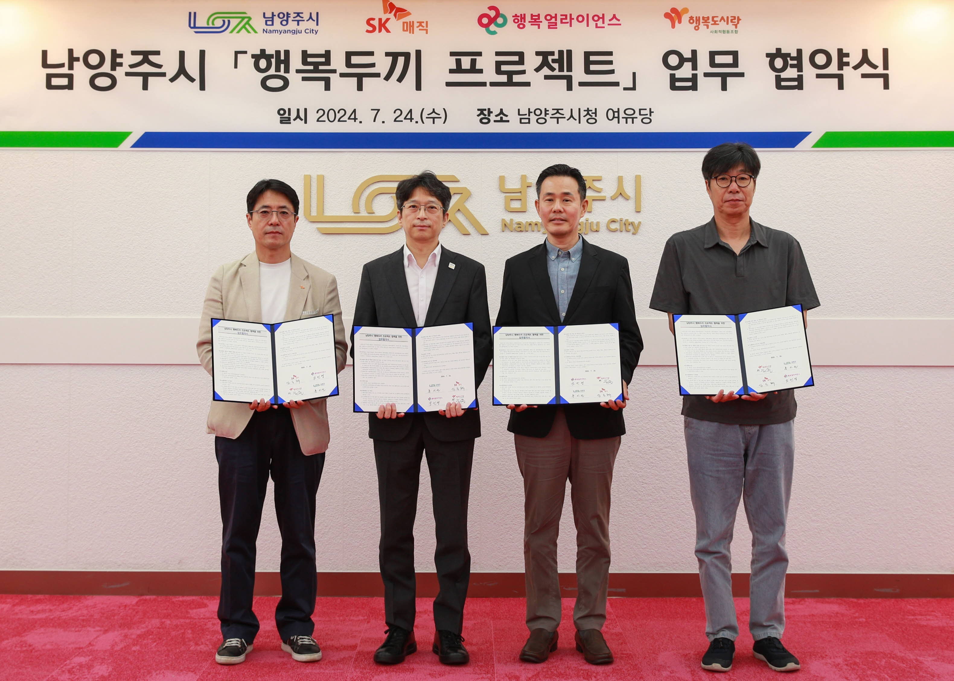 [보도자료] 행복얼라이언스, 남양주시-SK매직과  남양주시 결식우려아동 지원 위한 &lsquo;행복두끼 프로젝트&rsquo; 진행