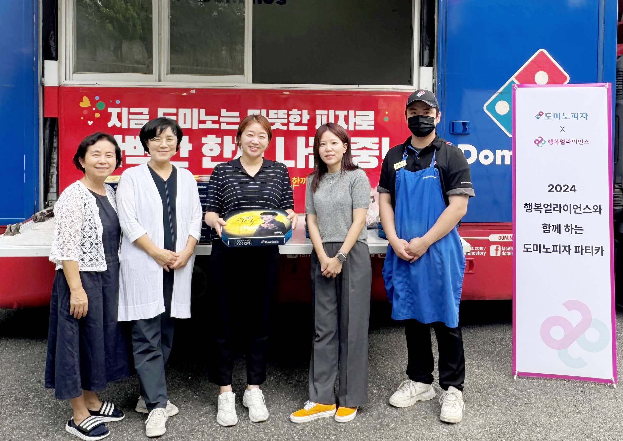 [보도자료] 행복얼라이언스-도미노피자, 추석맞이 서울 성북구 아동센터 피자 나눔