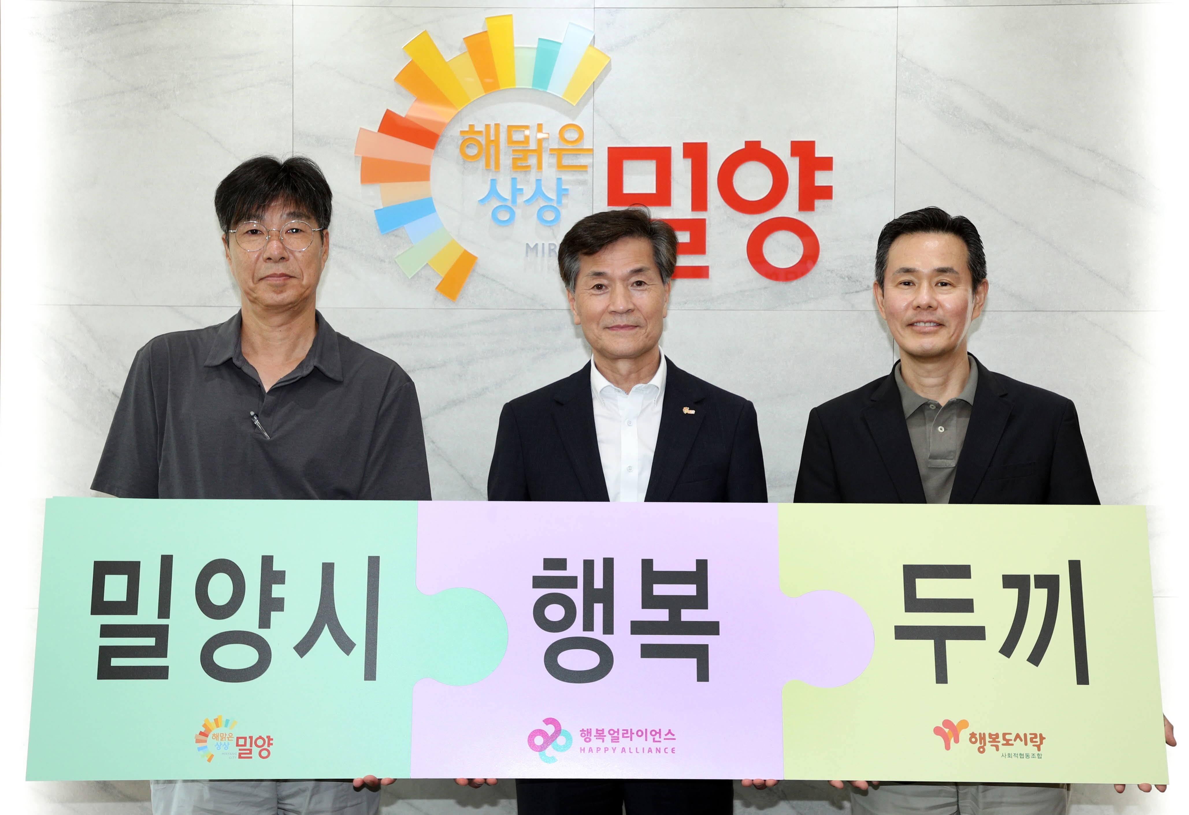 [보도자료] 행복얼라이언스, 경남 밀양시와 선한 협력&hellip;  지역 내 결식우려아동에 1만여 식 끼니 지원