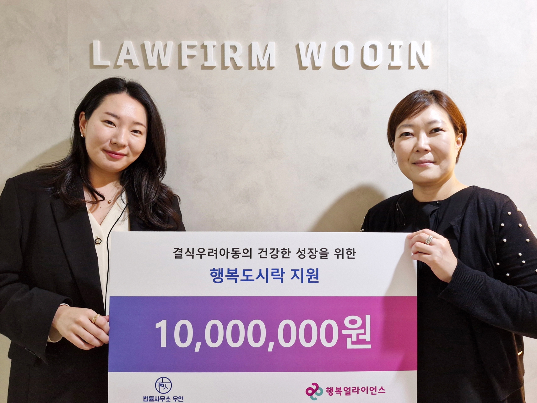 [보도자료] 행복얼라이언스, 법률사무소 우인과  수원시 결식우려아동 지원 위한 기부금 전달식 진행