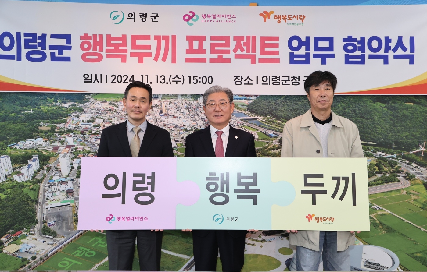 [보도자료] 행복얼라이언스-의령군, 행복두끼 프로젝트 통해  결식우려아동 위한 사회 안전망 구축