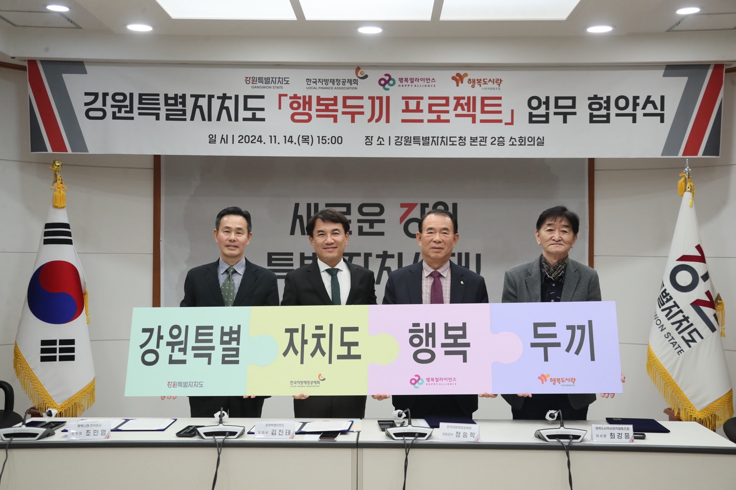 [보도자료] 행복얼라이언스, 강원특별자치도-한국지방재정공제회와 손잡고  결식우려아동 408명 대상 10만 6,000식 상당 대규모 지원