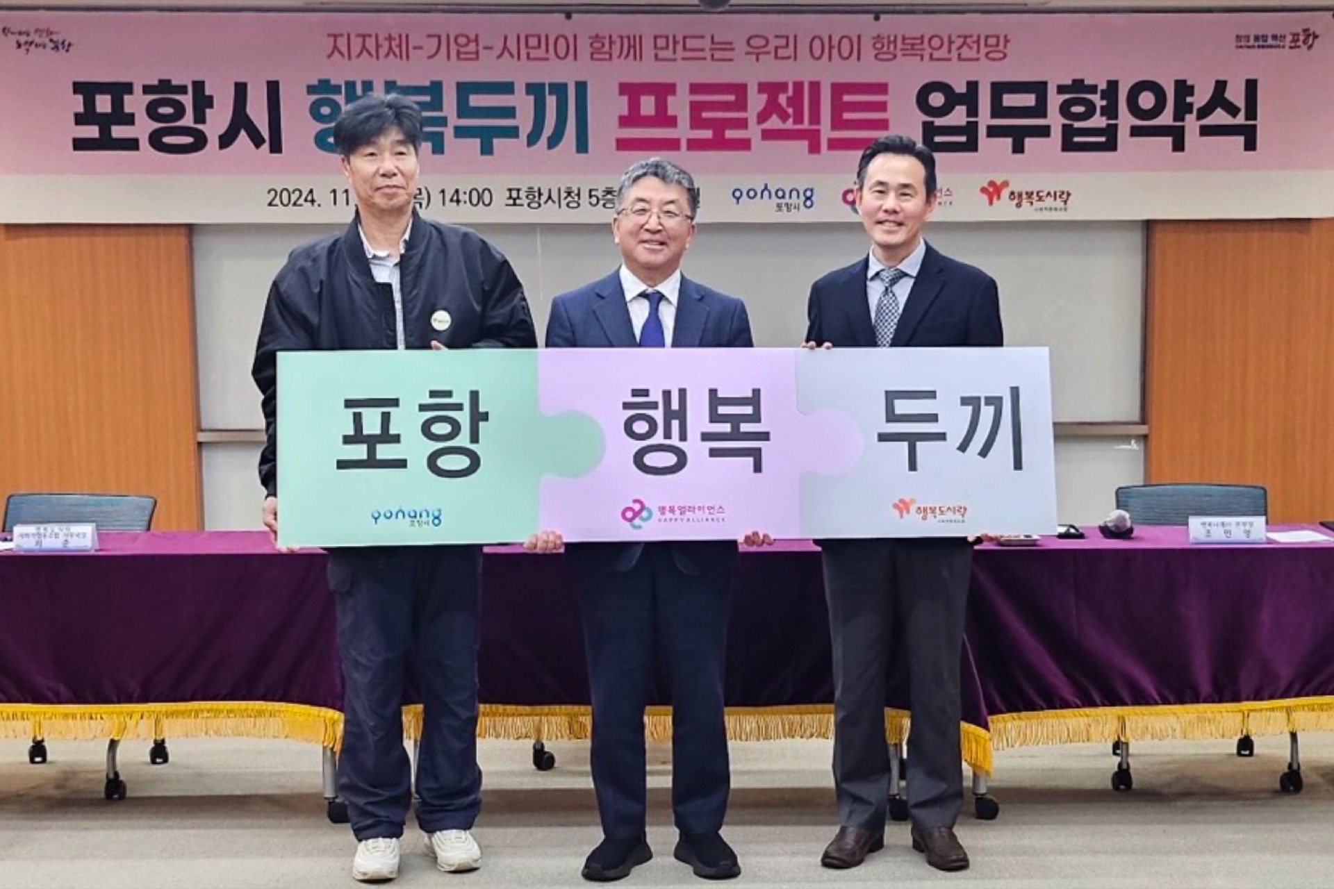 [보도자료] 행복얼라이언스, 포항시와 손잡고 120번째 &lsquo;행복두끼 프로젝트&rsquo; 추진