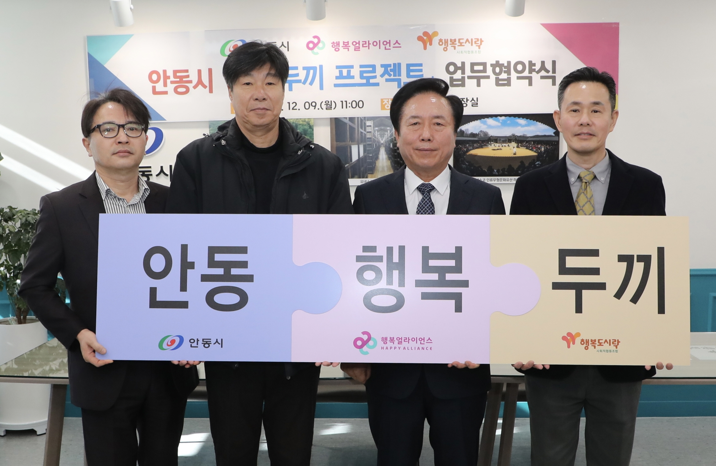 [보도자료] 행복얼라이언스, 안동시와 결식우려아동 끼니 지원 위한 &lsquo;행복두끼 프로젝트&rsquo; 전개