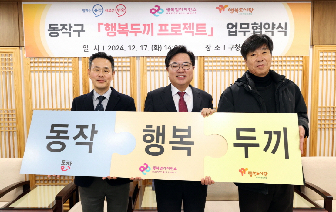 [보도자료] 행복얼라이언스, 동작구-성동구와 각각 &lsquo;행복두끼 프로젝트&rsquo; 맞손&hellip; 결식우려아동 위한 서울 내 사회 안전망 확대