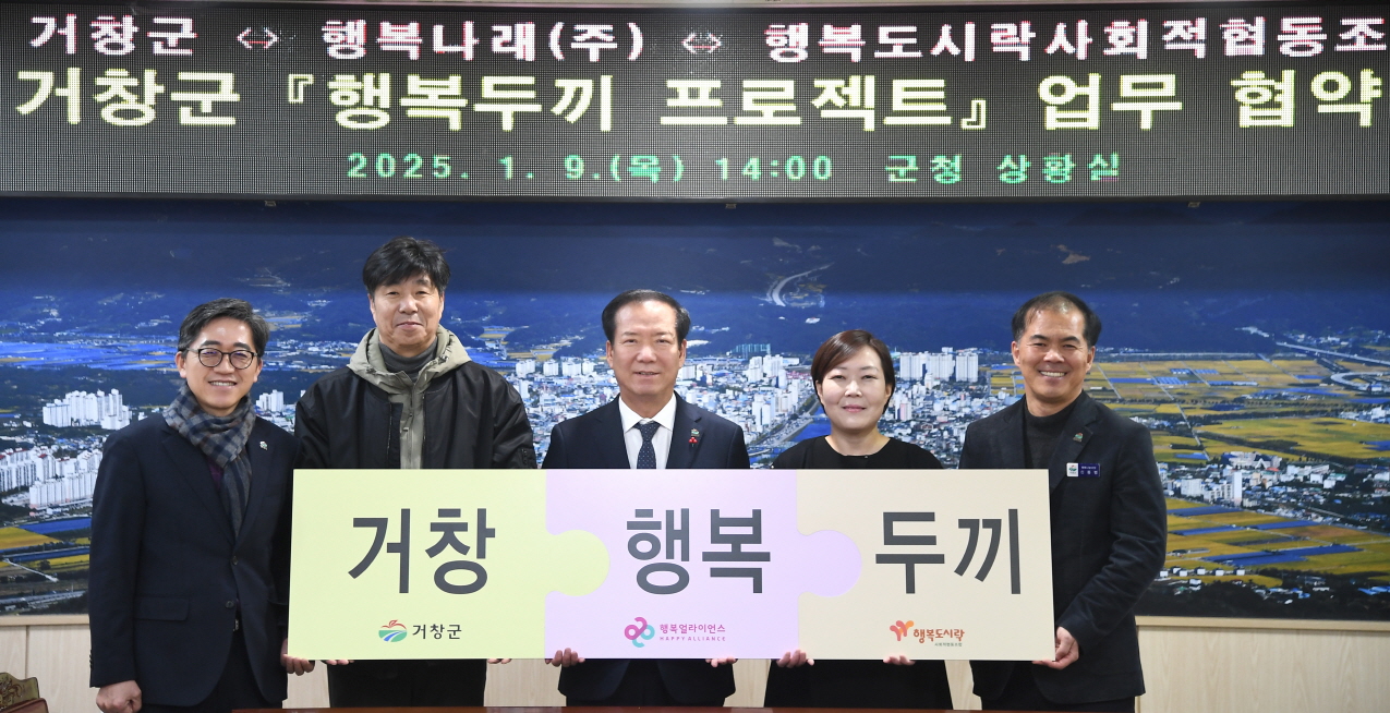 [보도자료] 행복얼라이언스-거창군, 결식우려아동에 1만 400여 식 행복도시락 지원