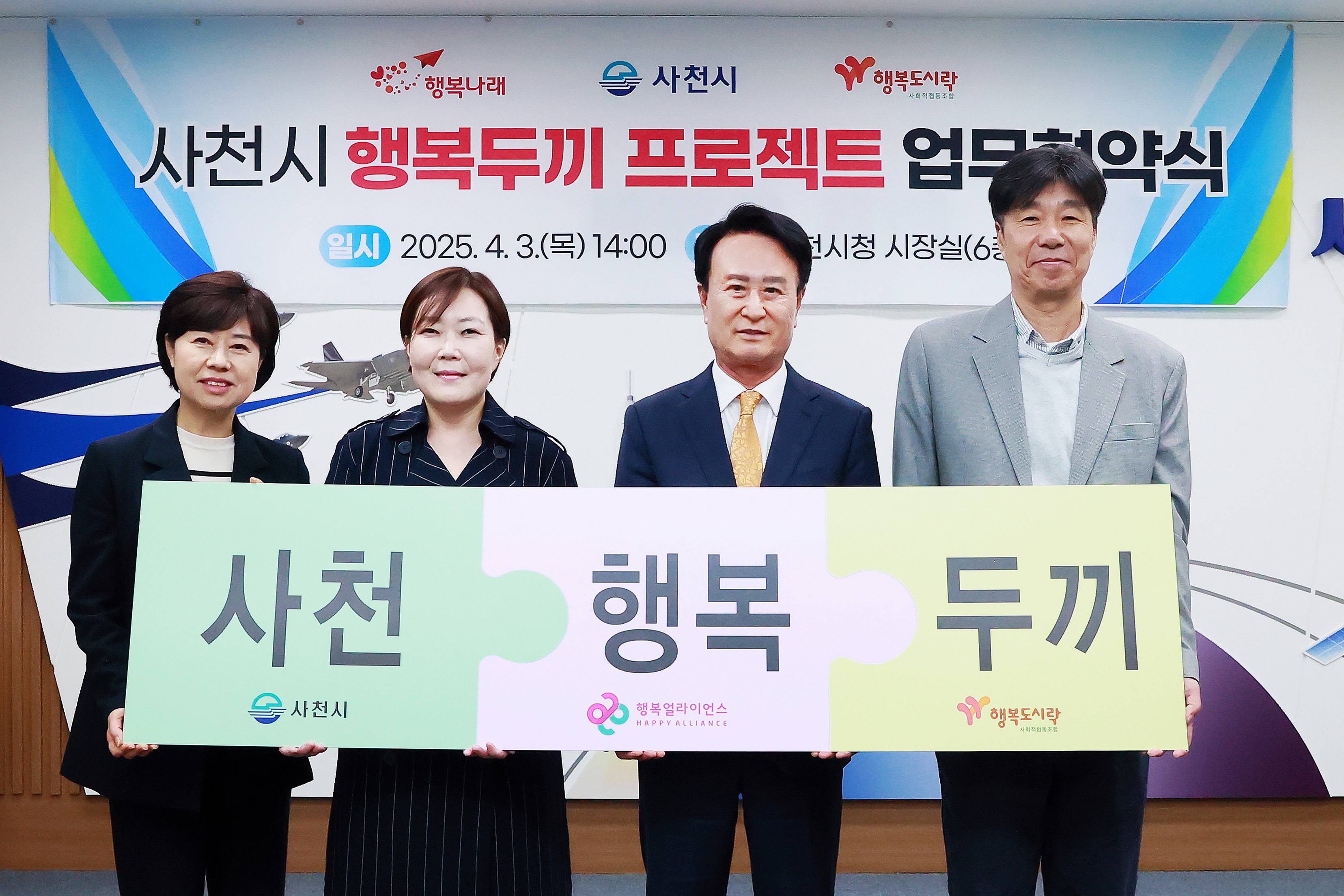 [보도자료] 행복얼라이언스-사천시, 지속가능한 결식우려아동 지원 위한 133번째 &lsquo;행복두끼 프로젝트&rsquo; 협력