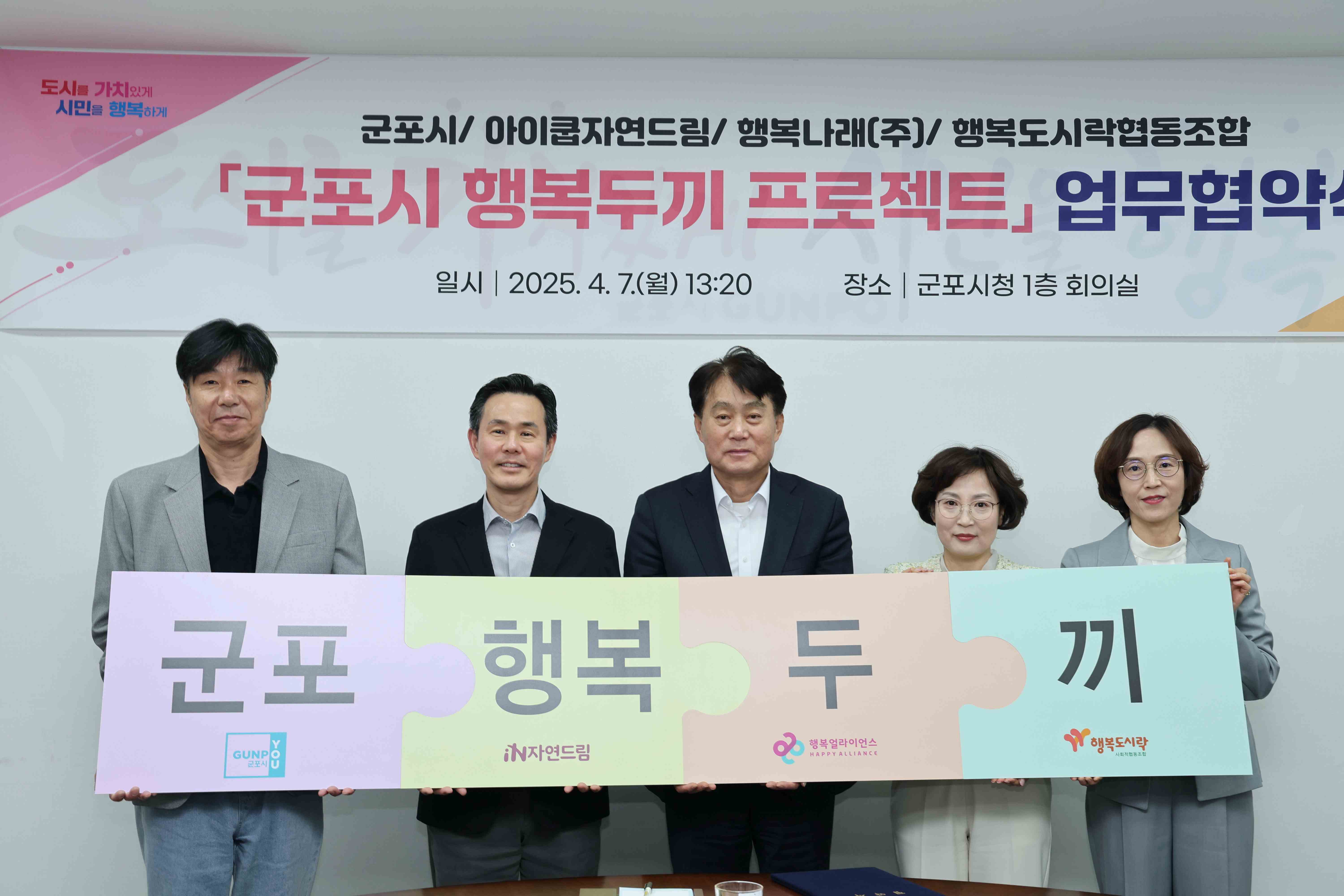 [보도자료] 행복얼라이언스, 군포시와 134번째 &lsquo;행복두끼 프로젝트&rsquo; 협약 체결...&ldquo;결식우려아동 위한 전국 단위 사회안전망 강화한다&rdquo;