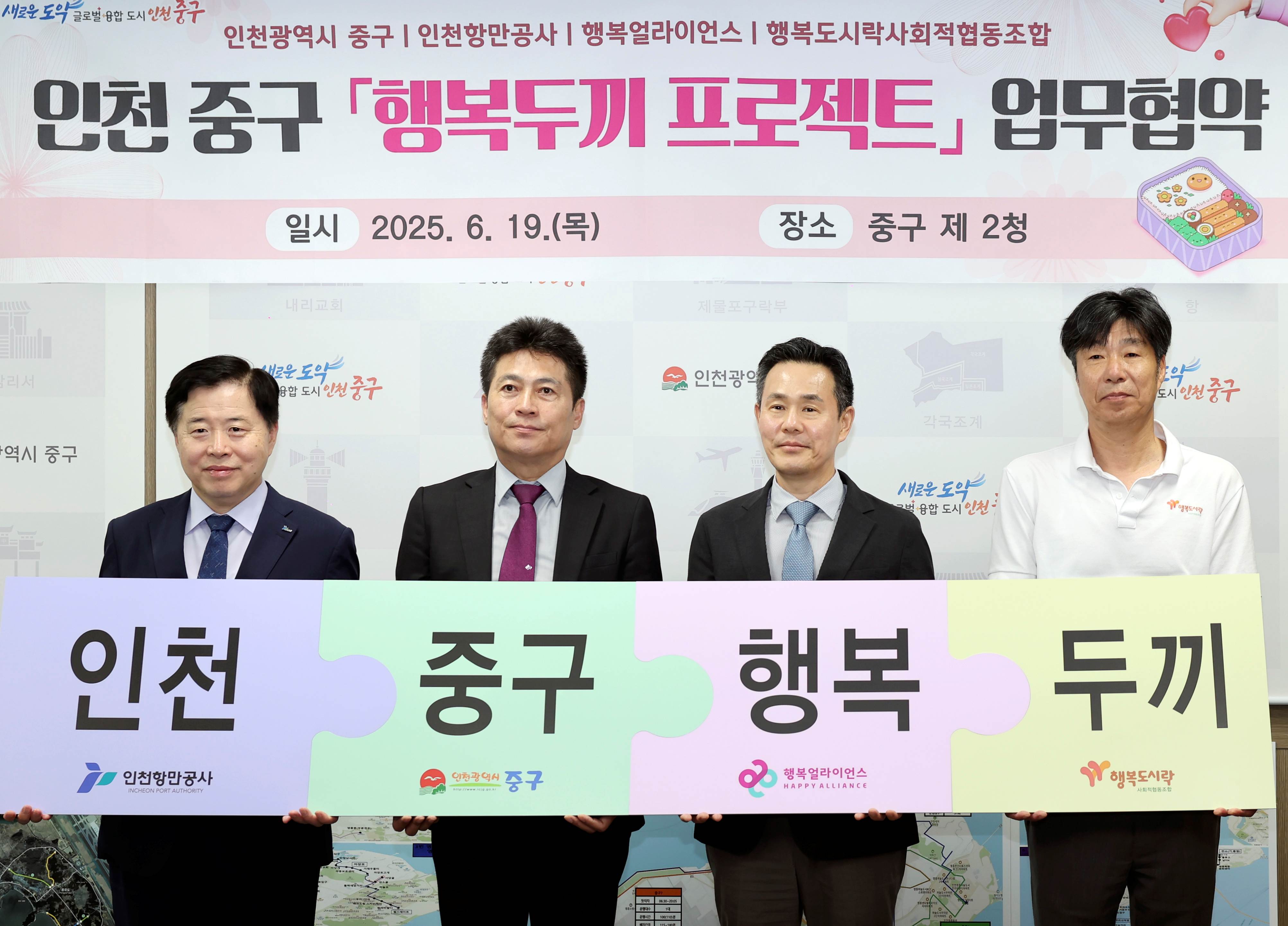 [보도자료] 행복얼라이언스, 인천광역시 중구-인천항만공사와 손잡고 아동 결식 해결 앞장