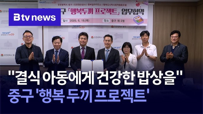 [보도영상] "결식아동에게 건강한 밥상을"&hellip; 중구 '행복 두끼 프로젝트'